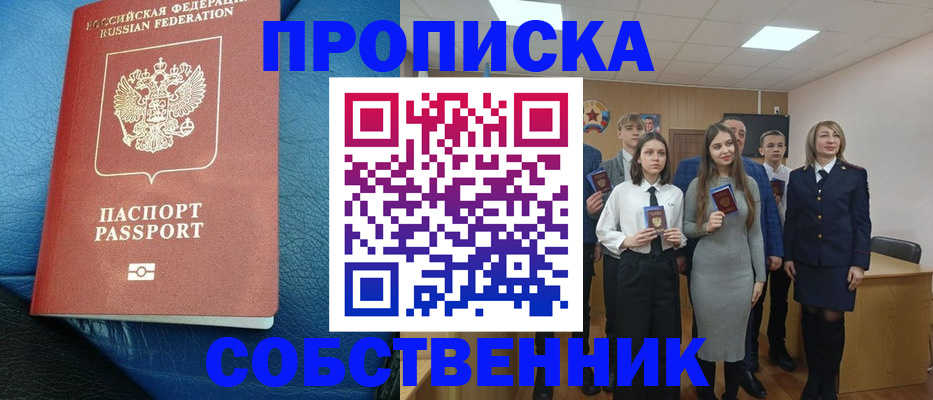 прописка для школы в Грозном