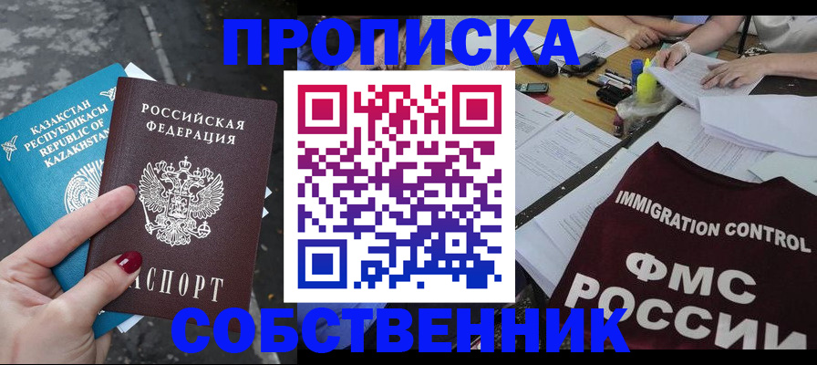 временная регистрация для школы в Грозном