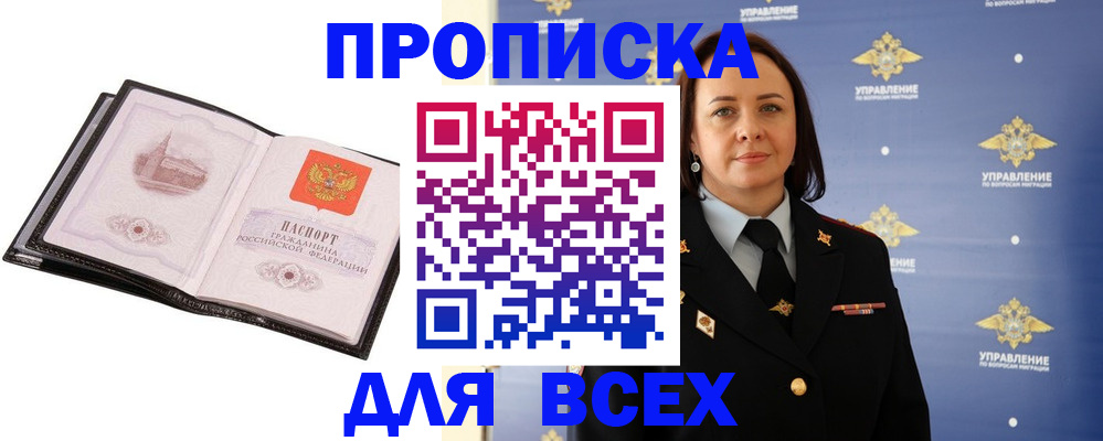 где прописаться в Грозном