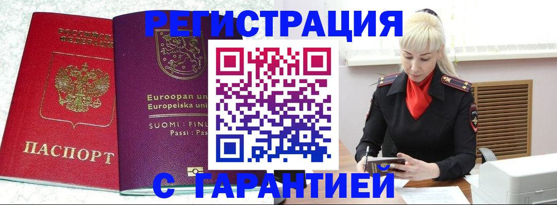 временная регистрация поиск в Грозном